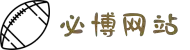 必博·(bibo)有限公司官网